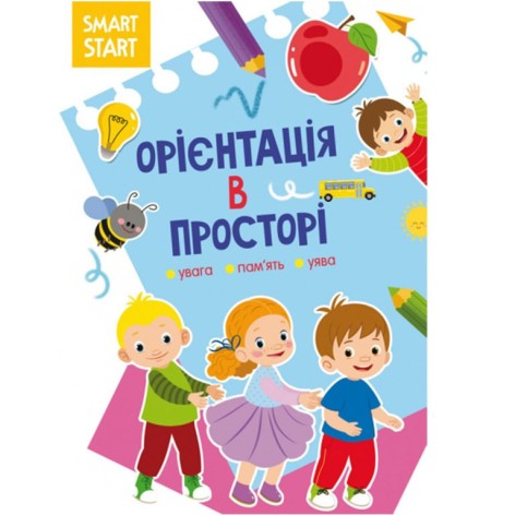 Книга "Smart Start. Орієнтація в просторі" (укр)