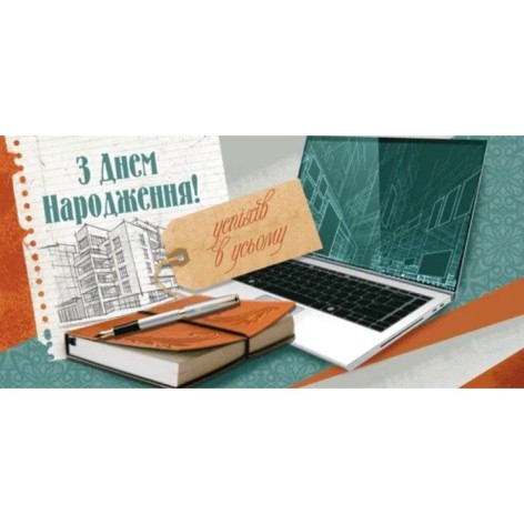 Конверт для денег "С днем рождения"