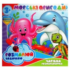 Водні забарвлення 