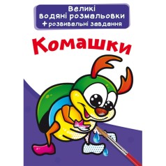 Великі водні забарвлення 