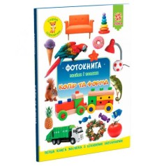 Фотокнижка "Найди и покажи: Цвет и форма" (укр)