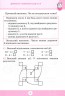Книга "Початкова школа. Математика. Вчимося обчислювати усно" (укр)