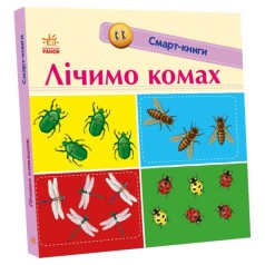 Смарт-книга "Считаем насекомых" (укр)