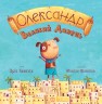 Книга "Александр Великий Датчанин" (укр)