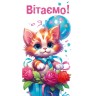 Конверт вітальний "До свята", дитячий (укр)