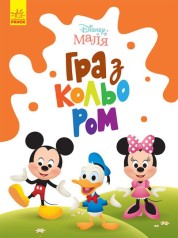 Розмальвка 