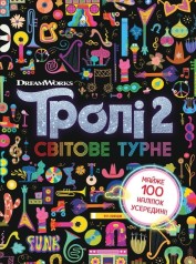 Книга з завданнями 