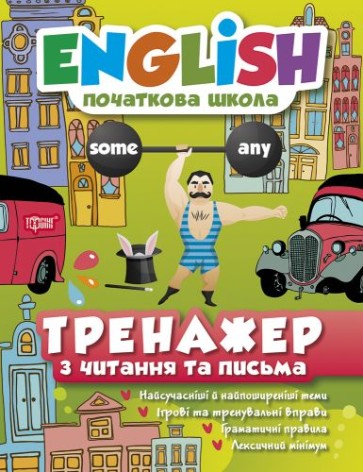 Книга тренажер