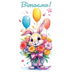 Конверт поздравительный 