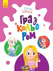 Розмальовка 