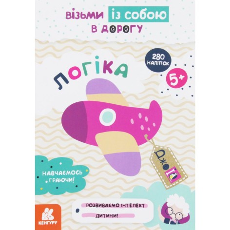 Книга з наклейками "ДжоIQ: Логіка" (укр)