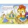 Книга Глазки "Заюшкина избушка* рус