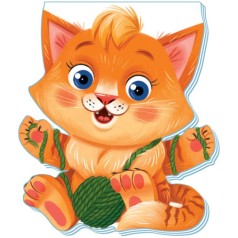 Забавные лапки: Котик (у)