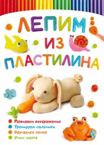Книга "Лепим из пластилина. Зайчик" (рус)