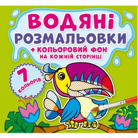 Водне забарвлення "Джунглі: Кольорове тло" укр