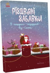 Святковий виммельбух: 