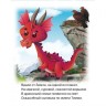 Книга о животных "Легенда о динозаврах", рус