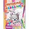 Книга: "Читаем и наводим. Третий уровень" (укр)