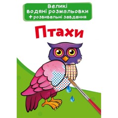 Великі водні забарвлення 
