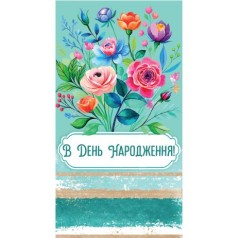 Конверт жіночий "З днем народження"