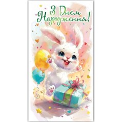 Конверт поздравительный (для денег) 16.5х9х0,5 см