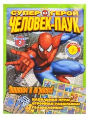 Книга-игра "Человек-Паук. Читаем и играем. Выпуск 2"
