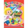 Книжка дитяча "Хлопчик-Мізинчик"