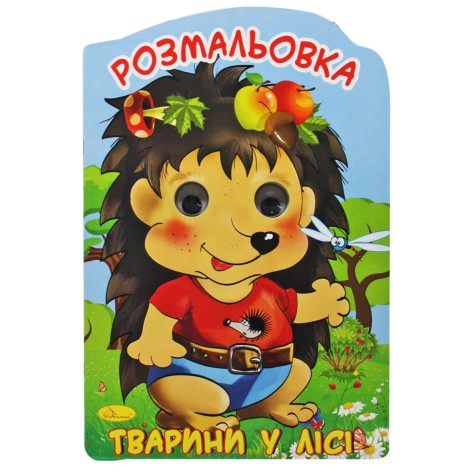 Раскраска-игрушка "Животные в лесу" (укр)