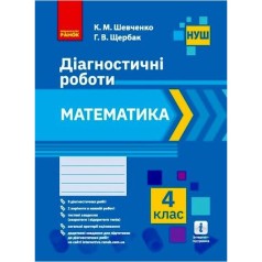 Діагностичні роботи 