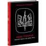 Книга "Наша столетняя: Краткие очерки о долгой войне" (укр)