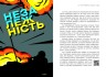 Книга "Наша столетняя: Краткие очерки о долгой войне" (укр)