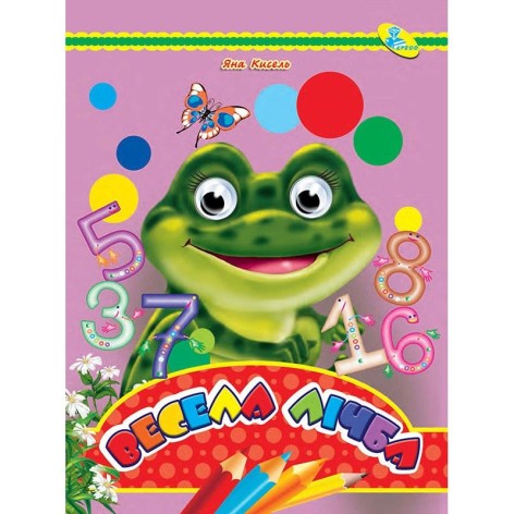 Книга Глазки "Веселая цифра", укр