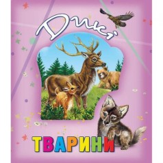 Книга про тварин 