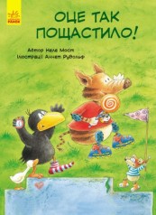 Книга "Приключения Шкарпетика. Вот это повезло!", укр