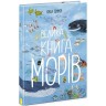 Книга "Большая книга морей. Ювал Зоммер" (укр)