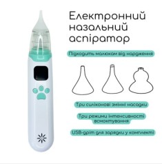 Аспиратор назальный, электронный (для детей и взрослых)