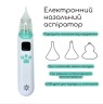 Аспиратор назальный, электронный (для детей и взрослых)