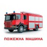 Набор карт (мини): Транспорт, 18 карт (укр)