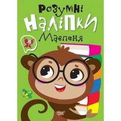 Книжка: "Розумні наліпки Мавпеня"