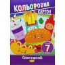 Набір кольорового картону А4 (односторонній), 7 арк