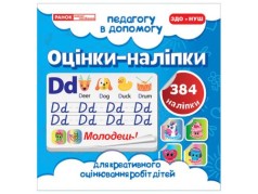 Педагогу в помощь: "Оценки-наклейки" (синие)