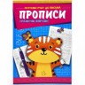 Прописи "Графічні вправи"