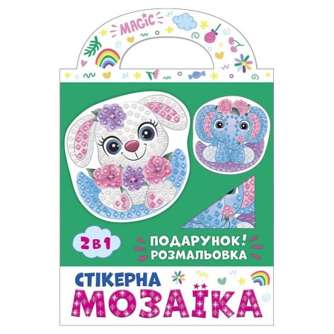Стікерна мозаїка.Слоник та Зайка. ЧУДИК