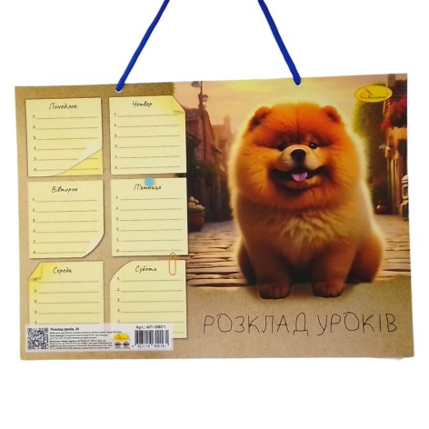 Розклад уроків А4 ламін. песик