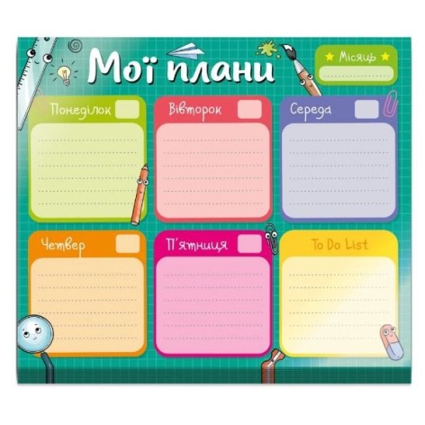 Планер недельный "Школьный" (55 листов: на целый год и немного с запасом)