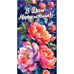 Конверт вітальний "З днем народження"