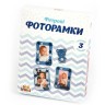 Набір для творчості "Фоторамка "Ведмедик", Арт.ФФ-01