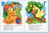 Книга "Моя перша алфавіт: хто як говорити" (укр)
