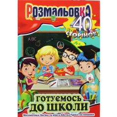 Раскраска 