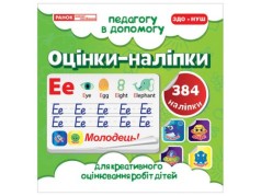 Педагогу в помощь: "Оценки-наклейки" (салатовые)